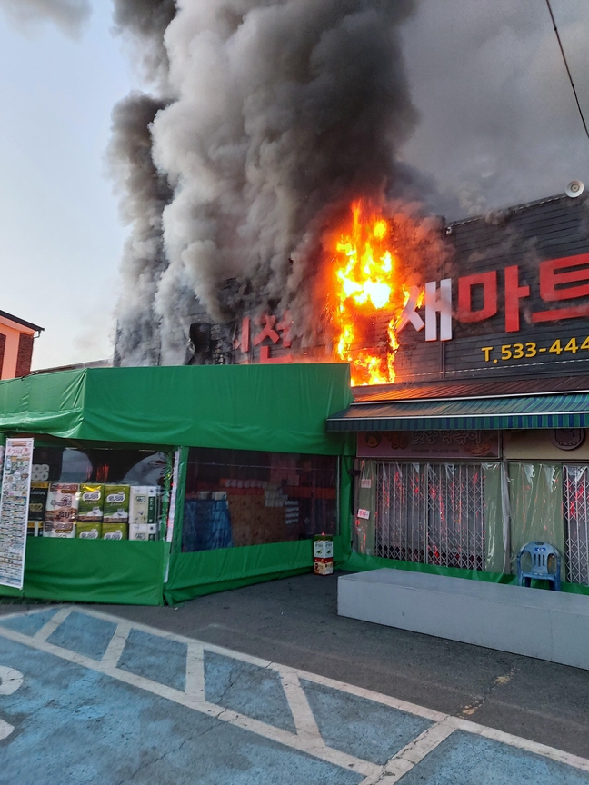 진천 식자재 마트서 화재