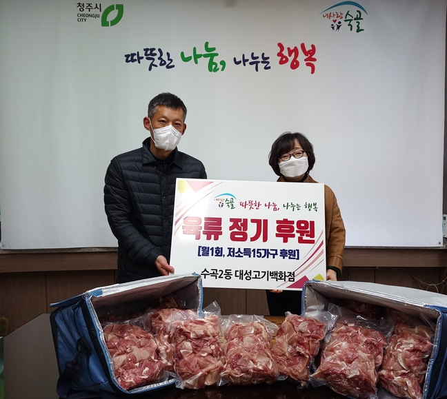 김대영 대성고기백화점, 수곡2동에 육류 정기후원 협약