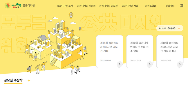 충북도, 11회 공공디자인 공모전