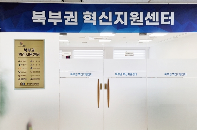 북부권 혁신지원센터 신성장 중심 도약 본격화