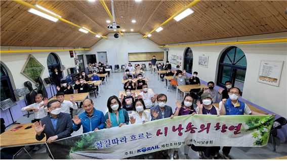 한국철도 제천조차장역봉사회, 재능기부 나눔