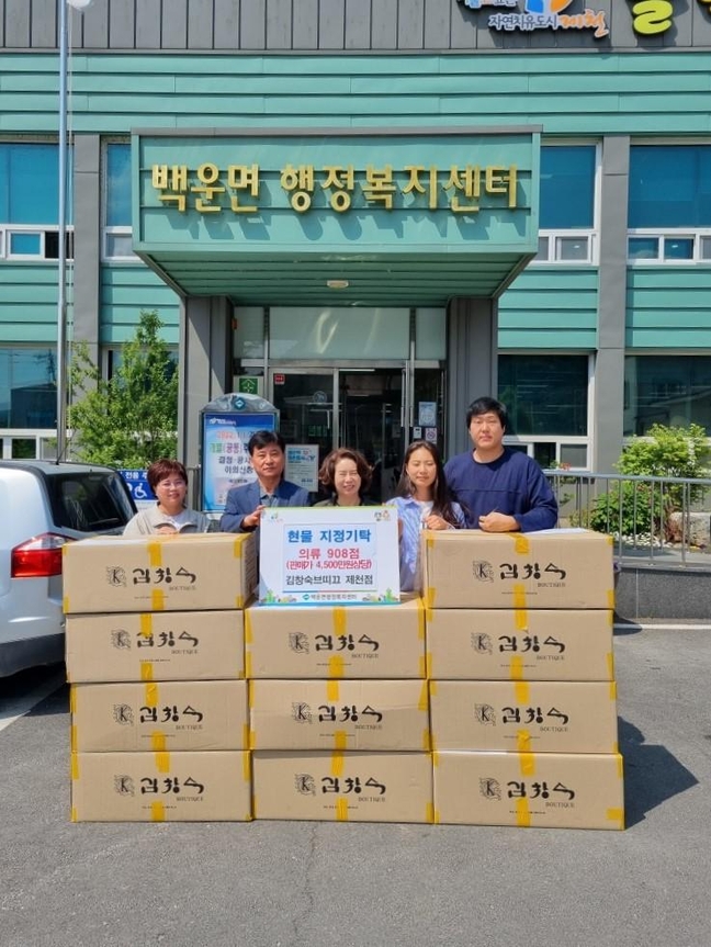 김창숙 브띠끄 제천점, 취약계층 위한 여성의류 기탁
