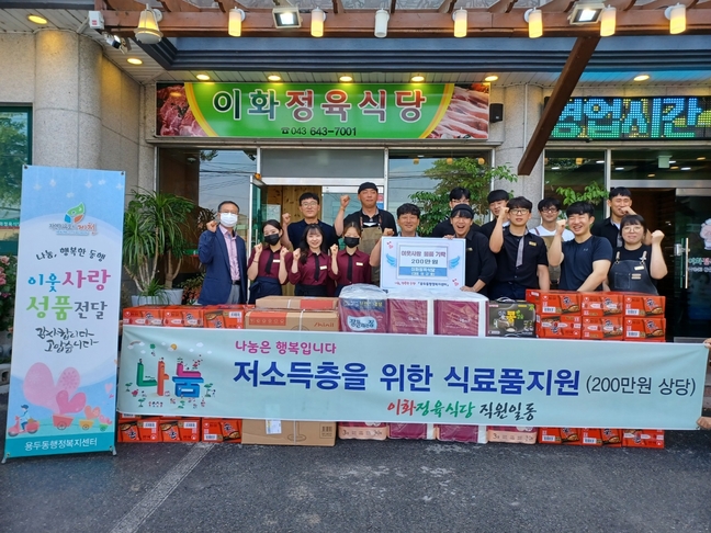 이화정육식당 이규호 대표 이웃사랑 물품 기탁