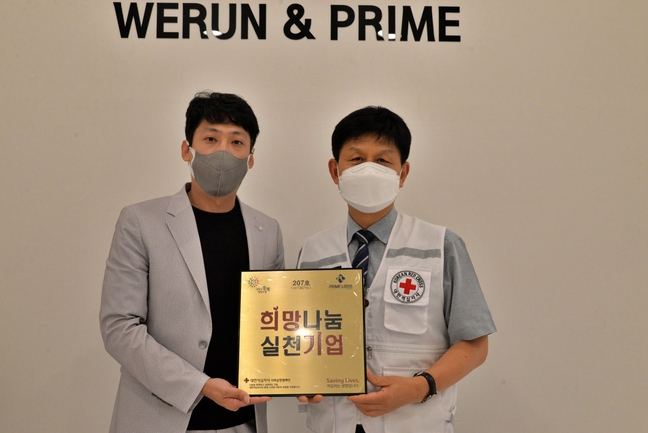 ㈜프라임로지스, 적십자 희망나눔 실천기업 207번째 동참