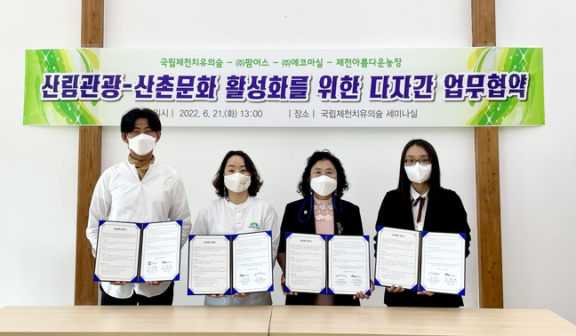 국립제천치유의숲, 산림관광으로 산촌경제 활성화에 앞장