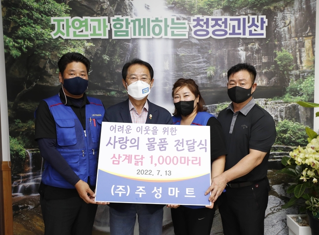 괴산 주성마트, 초복맞이 삼계닭 후원