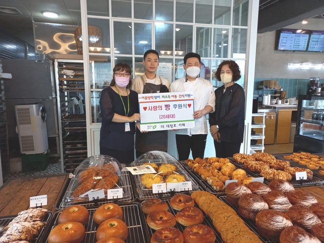 더 대청호 카페, 빵·음료 기탁