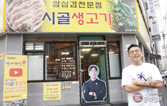 #샵스타그램 - 청주 율량동 임지훈의시골생고기