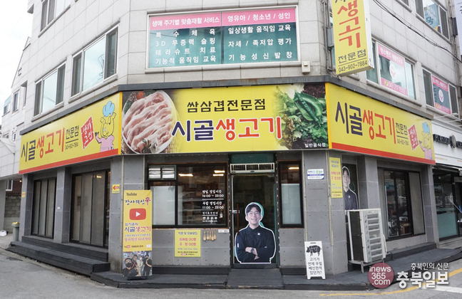 #샵스타그램 - 청주 율량동 임지훈의시골생고기