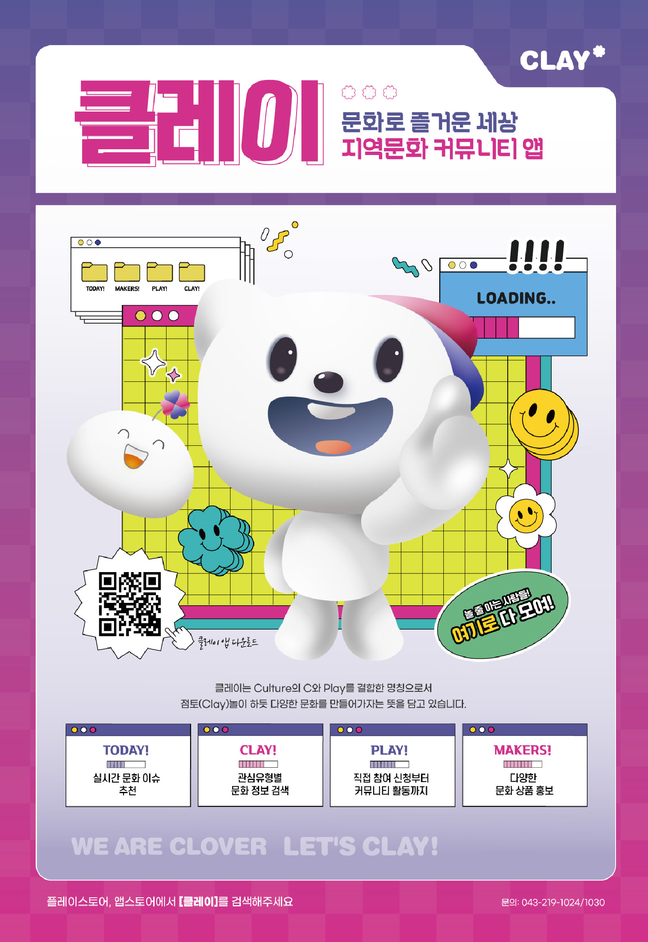클레이 할 결심 문화도시 청주 텐텐텐 이벤트