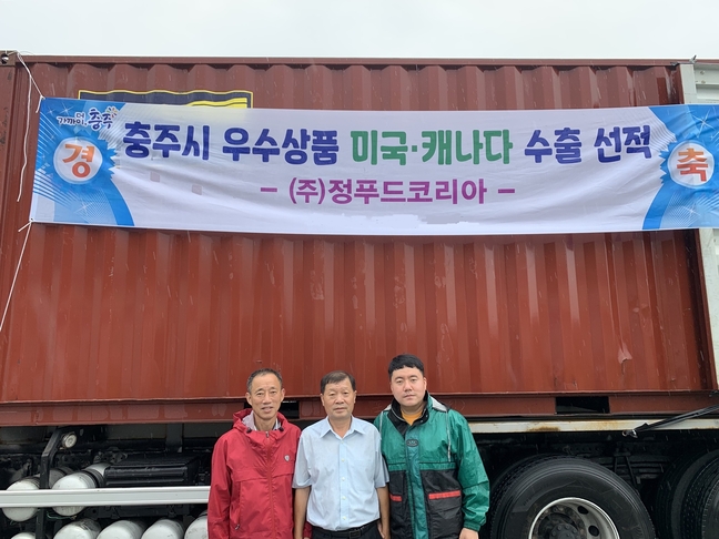 충주 ㈜정푸드코리아, 해녀골뱅이 캐나다 수출선적