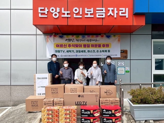 금강불교대학 재학생, (사)나누며하나되기 추석위문품 전달