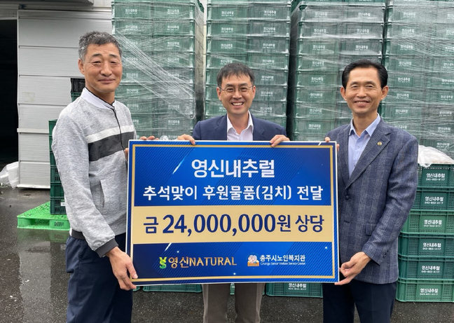 충주지역 기업·기관, 추석맞아 이웃 사랑 실천