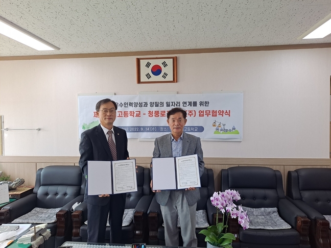 제천상업고-청풍 로프웨이(주), 신뢰와 상생으로 지역인재 양성
