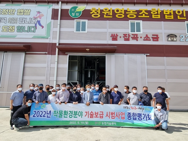 청주시농업기술센터, 작물환경분야 기술보급사업 종합평가회
