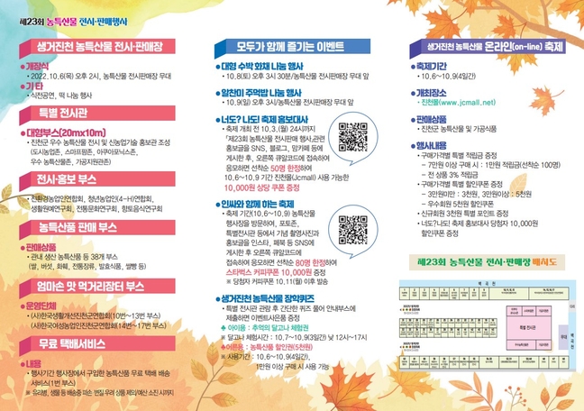 진천군농단협, 23회 생거진천 농특산물 전시판매