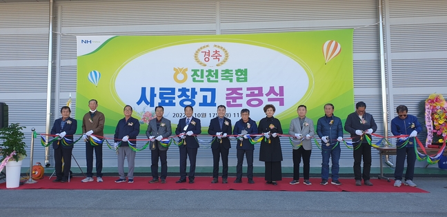 진천축협, 사료창고 준공