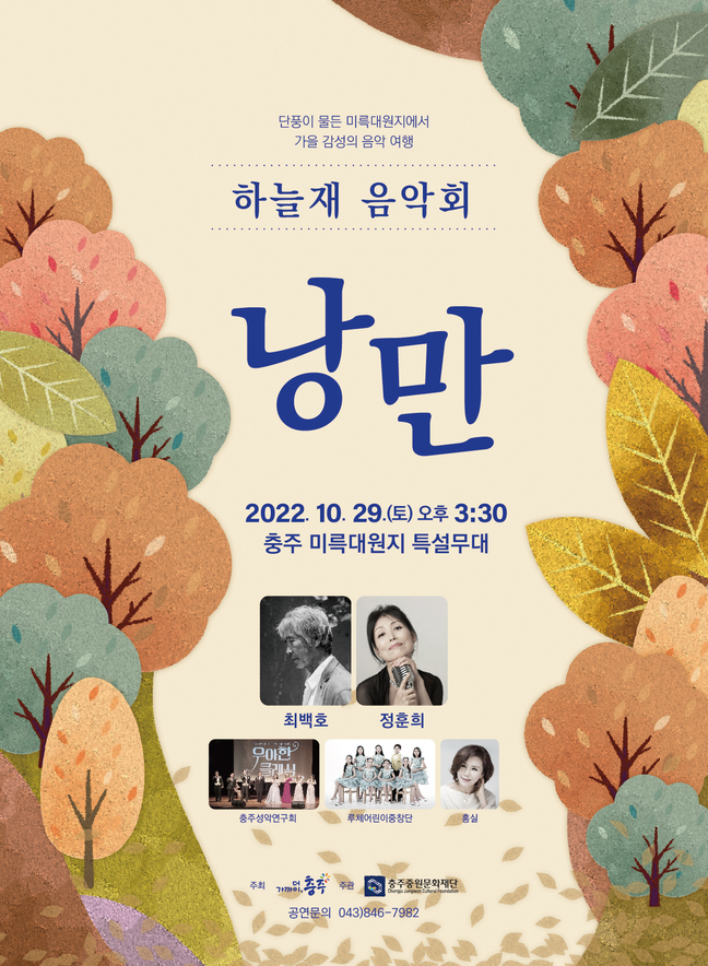 충주중원문화재단, 하늘재에서 명사 동행 걷기 개최