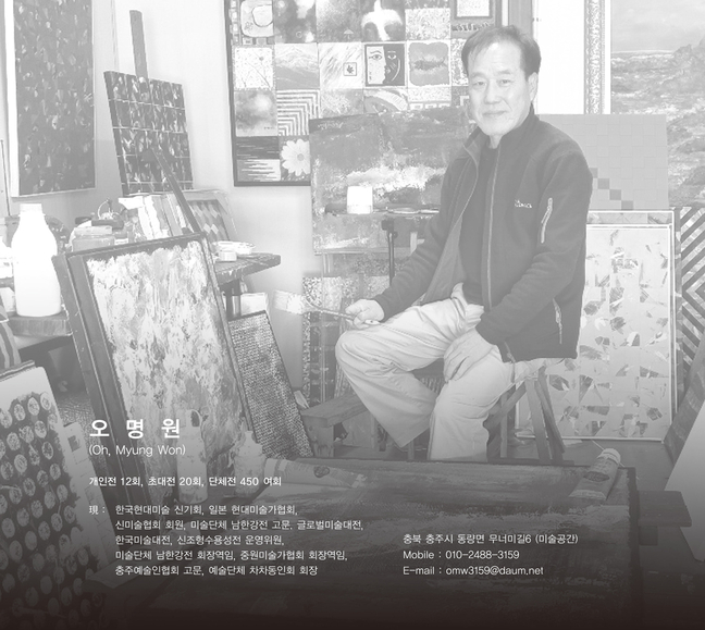 오명원 화백 작품전, 충주 성마루 미술관에서 열려