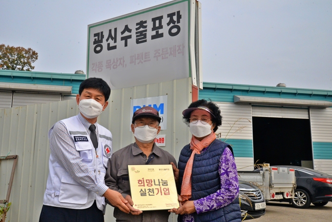 대한적십자사, 광신수출포장에 희망나눔 실천기업 명패 전달