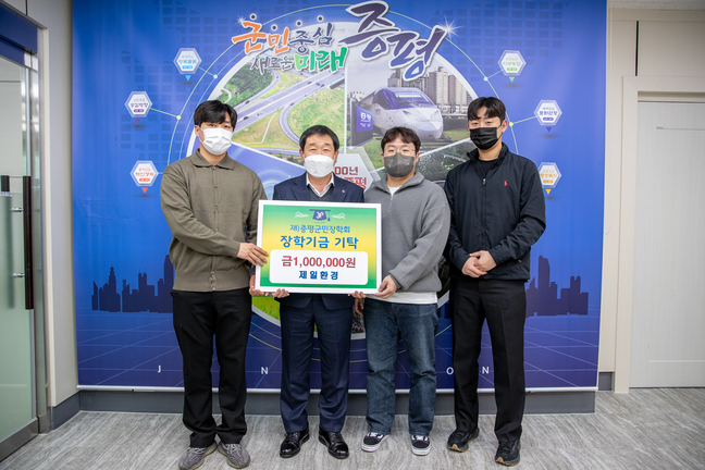 제일환경, (재)증평군민장학회 장학기금 기탁
