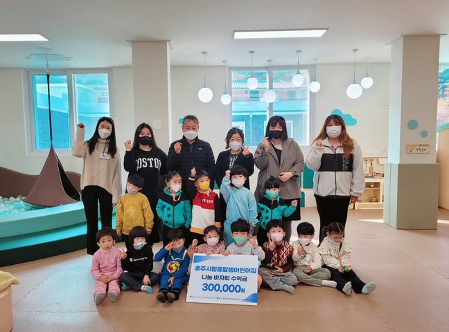충주시립옹달샘어린이집, 충북도장애인종합복지관에 바자회 수익금 후원