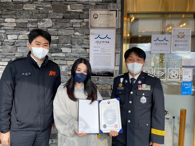 조치원소방서, 안전관리 우수 다중이용업소 선정