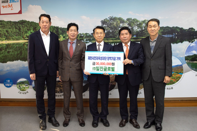 ㈜일진글로벌, 제천시인재육성재단에 3천만 원 기탁