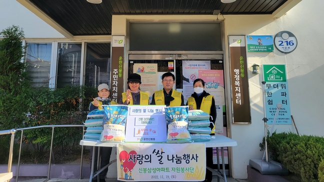 청주 신봉삼성아파트 자원봉사단 쌀 나눔