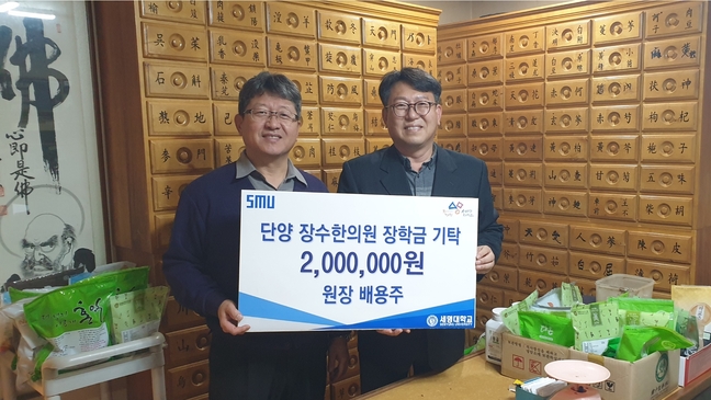 단양 장수한의원 배용주 원장 모교에 장학금 기탁