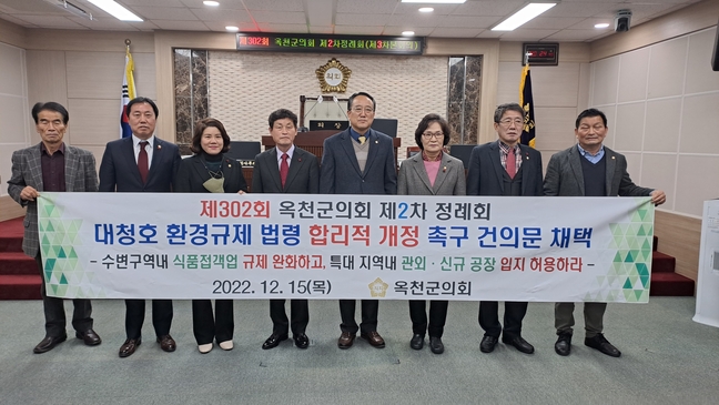 옥천군의회, 대청호 환경규제 법령 합리적 개정 촉구