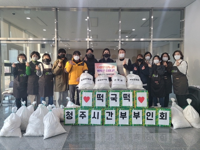 청주시청 간부부인회, 아동시설에 떡국 떡 전달