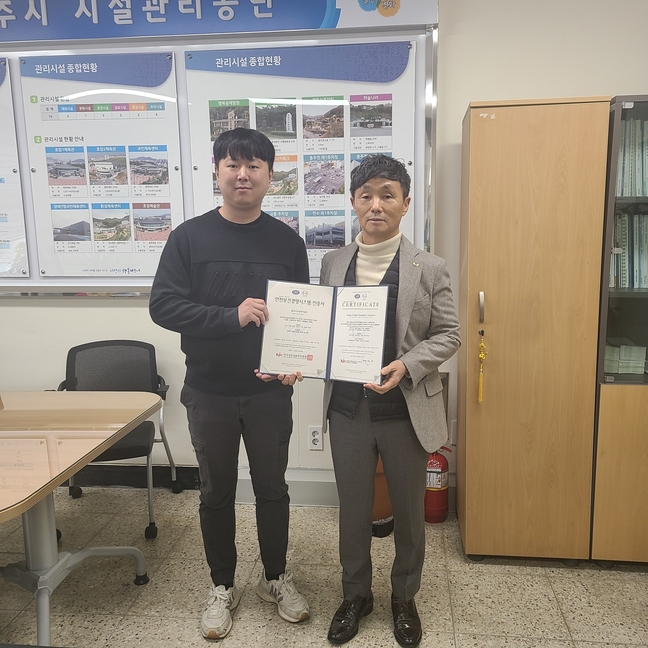 충주시시설관리공단, 안전보건경영시스템 재인증