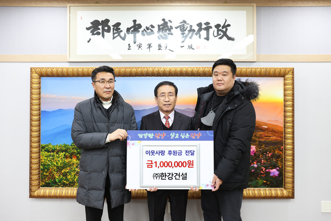 한강건설(주)·전국건설기계연합회 단양군지회, 이웃사랑 후원