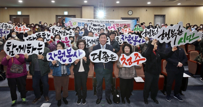 청주시자원봉사센터, 2023 사업설명회 개최