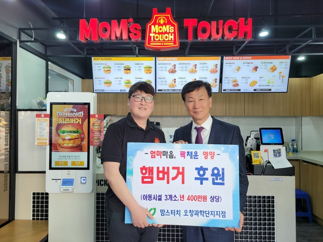 맘스터치 오창과학단지점, 아동시설 3개소에 햄버거 후원