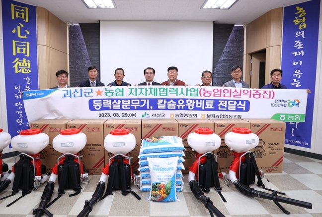 괴산군-불정농협 협력사업 농기계 전달식