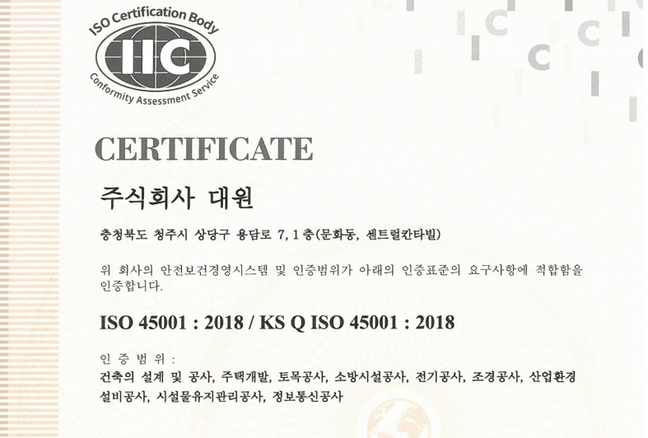 ㈜대원, 안전보건경영시스템 ISO 45001인증 획득