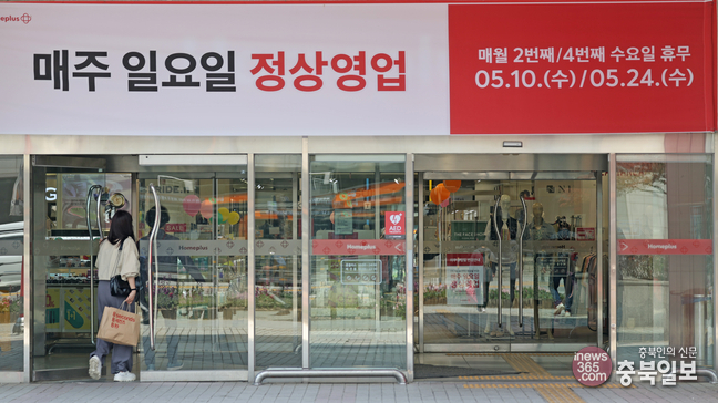 청주시 대형마트 첫 수요일 휴업 실시