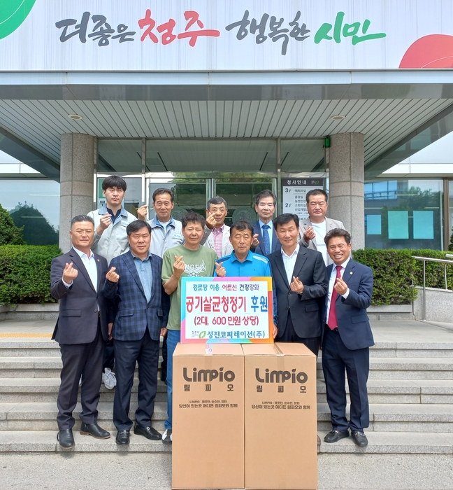 성진코퍼레이션, 청주시 오창읍 경로당에 공기청정살균기 기탁