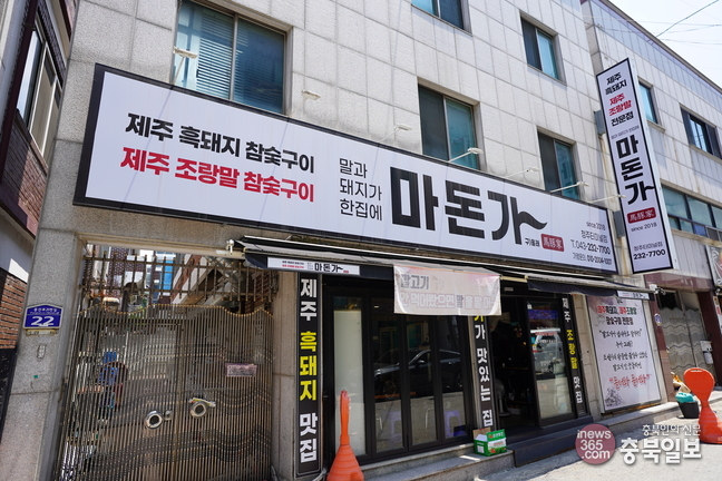#샵스타그램 - 청주 말고기·제주흑돼지 마돈가