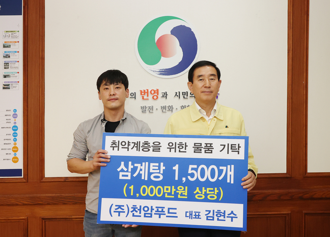 ㈜천암푸드, 충주시에 삼계탕 기탁