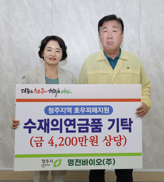 태강기업·명전바이오 등 청주지역 수재의연금 기탁 이어져