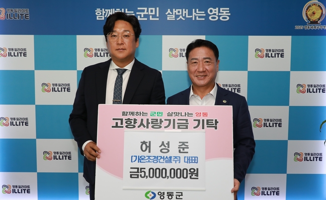 허성준 ㈜가온조경건설 대표, 옥천군에 고향사랑기부금 전달