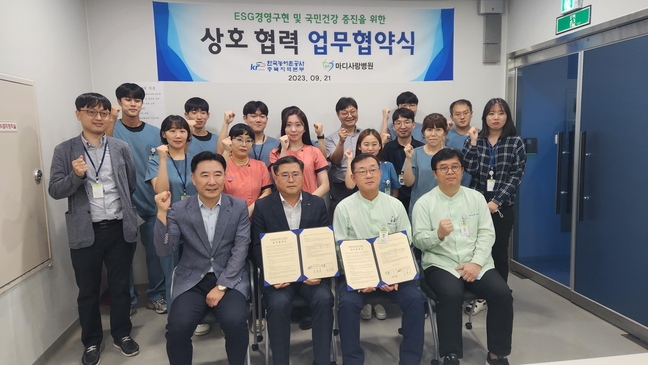 농어촌공사-마디사랑병원 협약