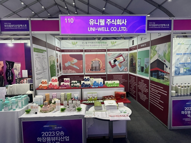 유니웰㈜, 2023 오송 화장품 뷰티산업엑스포 참여