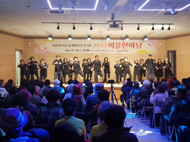 충주시노인복지관, 2023. 어울한마당 개최