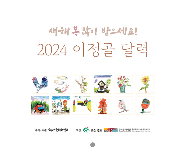 신항서원, 마을 할머니 그림 담은 달력 제작