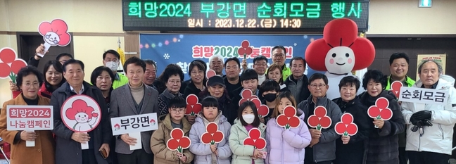 세종시 부강면 희망2024나눔 4천600만원 모금