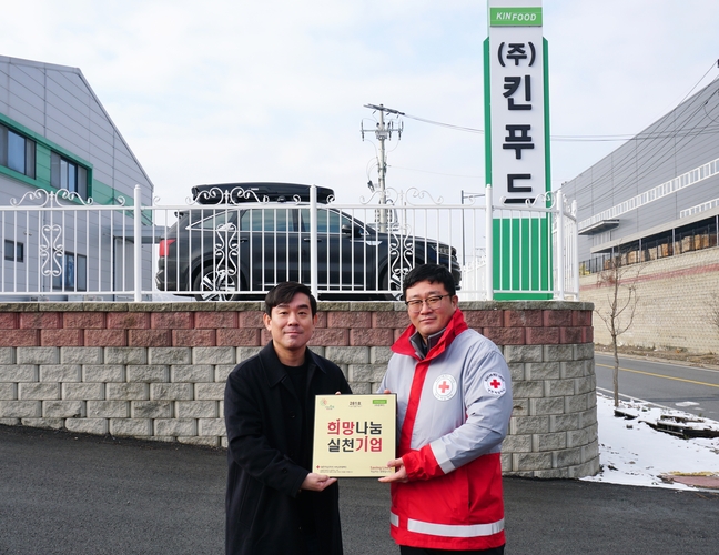 ㈜킨푸드 희망나눔 실천기업 행렬 합류